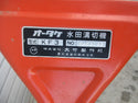 オータケ 水田溝切機 KF3