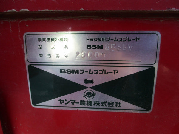 ヤンマー ブームスプレーヤ 散布機 BSM85SBV