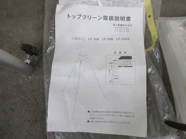 笹川農機 トップクリーン トップクリーナー集塵機 LP-30A