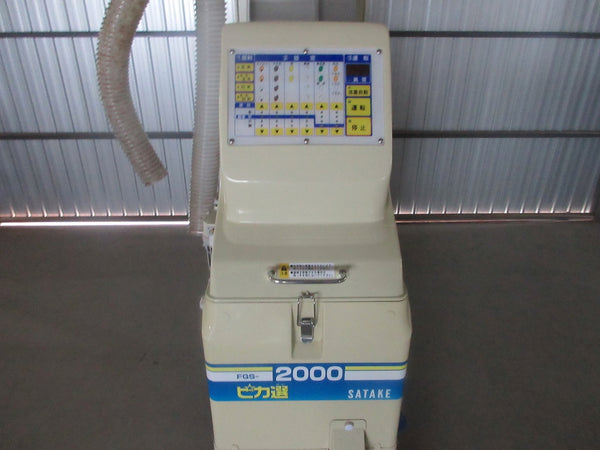 サタケ 色彩選別機 FGS-2000 462h
