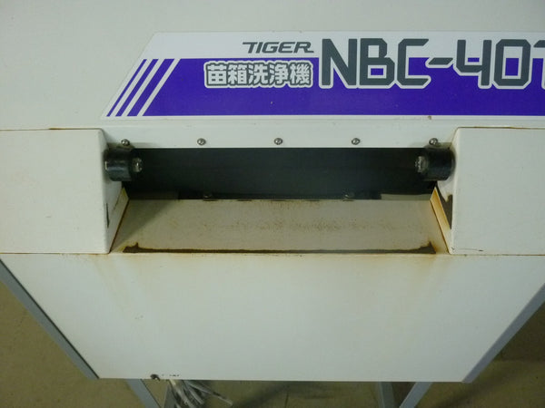 タイガーカワシマ 苗箱洗浄機 NBC401 洗ちゃん