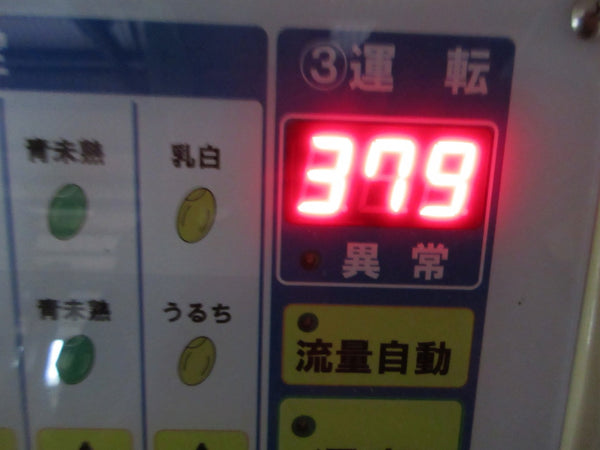 サタケ 色彩選別機 FGS-3000