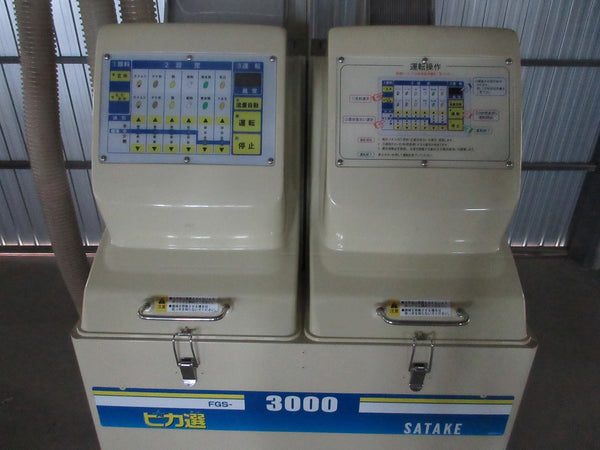 サタケ 色彩選別機 FGS-3000