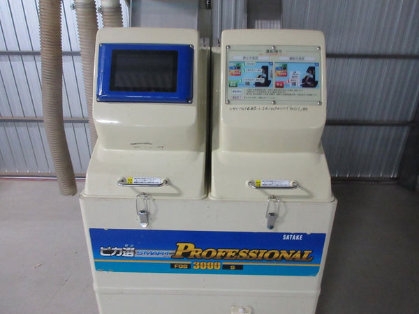 サタケ 色彩選別機 FGS-3000S