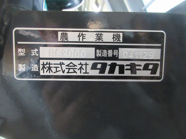 タカキタ ブロードキャスター BC2000