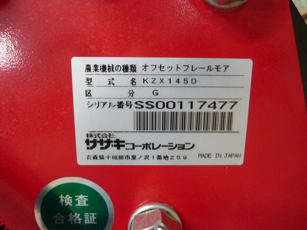 ニプロ モア オフセットモア KZX145