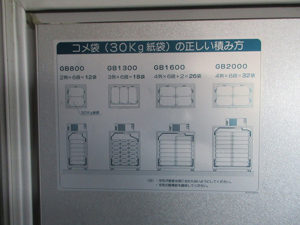静岡製作所 菜庫 玄米 農作物 保冷庫 GB1600A