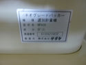 サタケ  選別計量機 ネオグレードパッカー NPA30BF