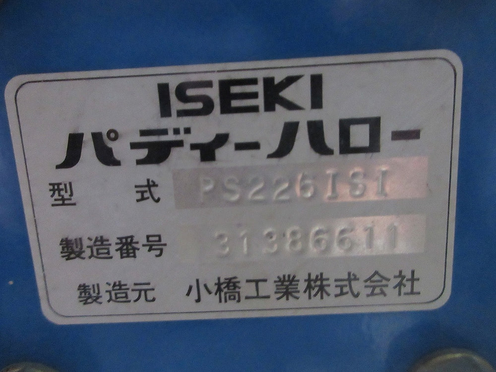 イセキ ハロー パディーハロー PS226ISI | のうき屋 ONLINE STORE