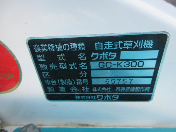 クボタ 自走式草刈機　GC-K300