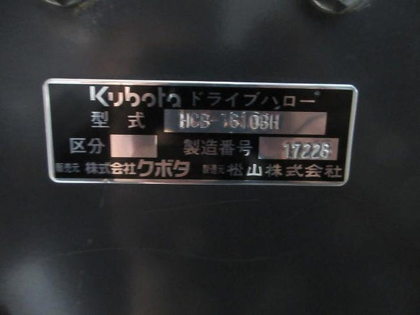 クボタ ハロー ドライブハロー HCB-1610BH