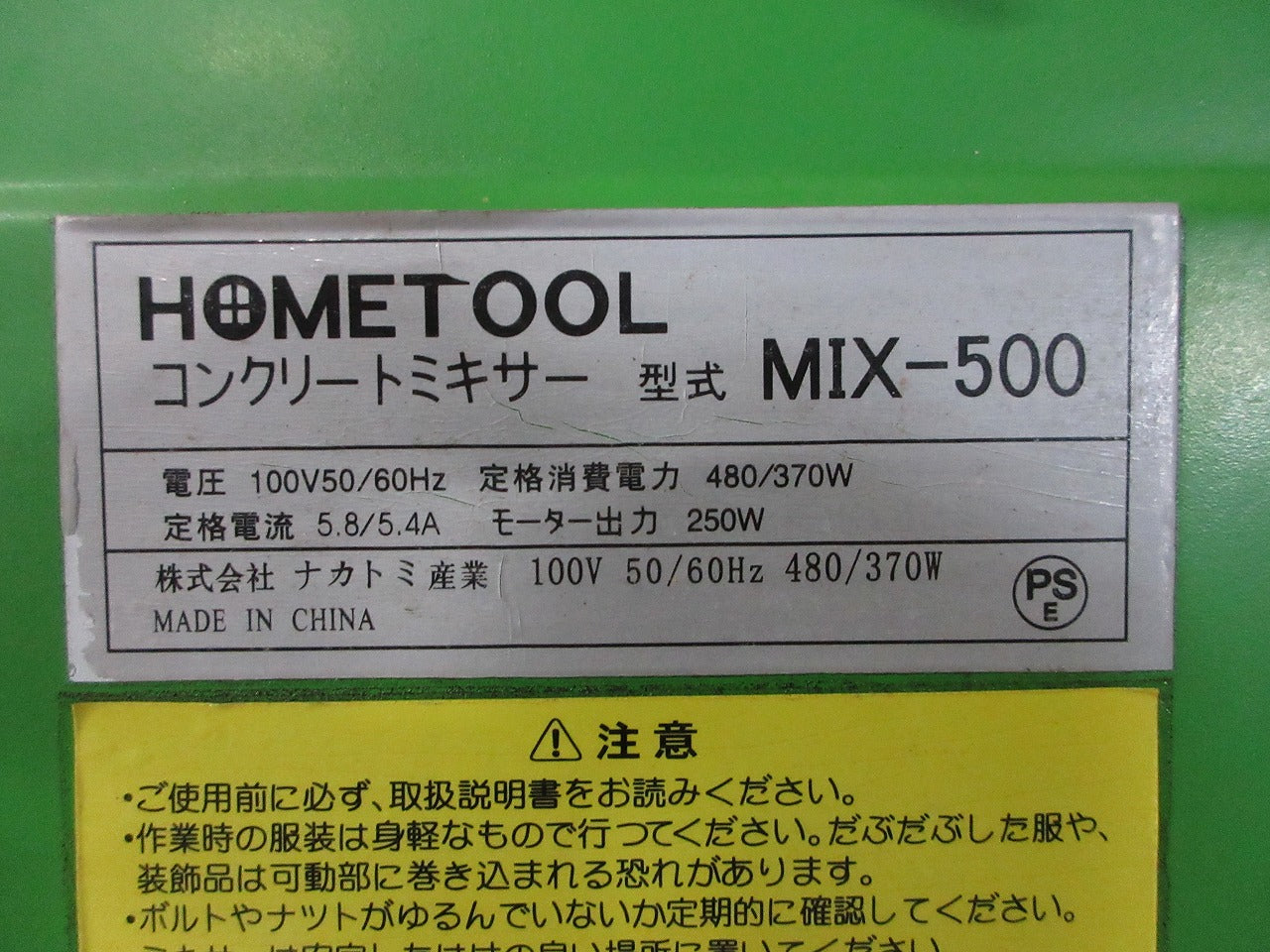 ナカトミ コンクリートミキサー MIX-500 | のうき屋 ONLINE STORE