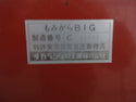 イガラシ 収集機 2口 もみがら BIG