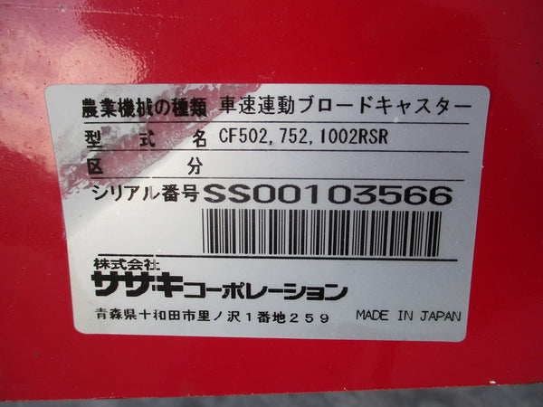 ササキ ブロードキャスター  肥料散布機 CFA752R