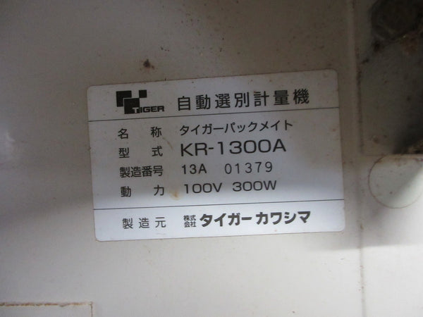 タイガーカワシマ 計量機 パックメイト KR-1300A
