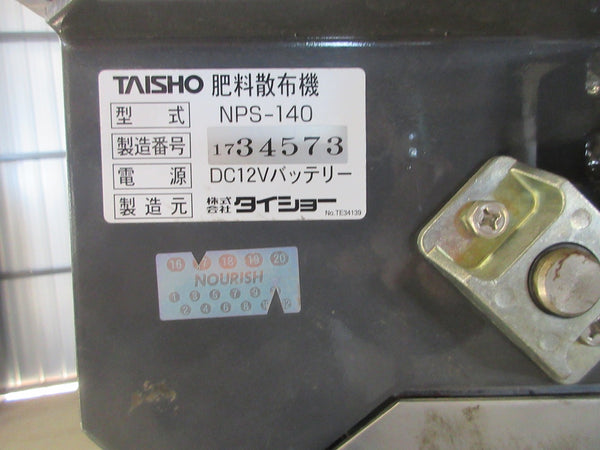 タイショー 肥料散布機 グランドソワー NPS-140