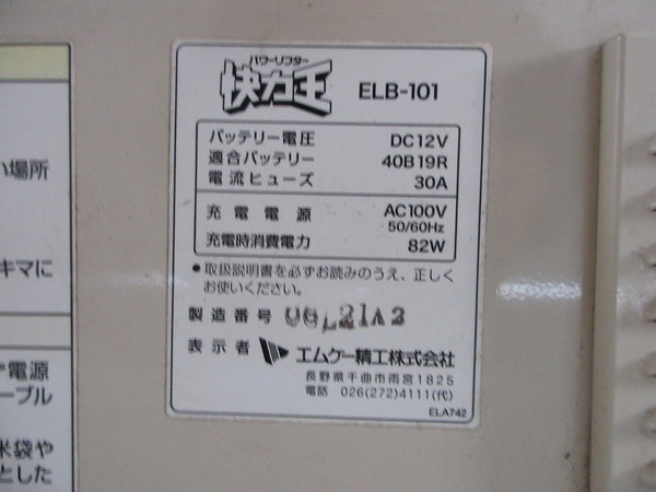 エムケー精工 怪力王 パワーリフター ELB-101