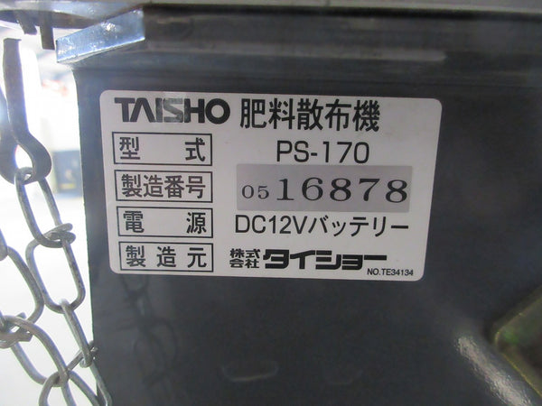 タイショー 肥料散布機 グランドソワー PS-170