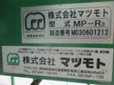 マツモト ネギ皮剥き機 皮むき機 MP-R型