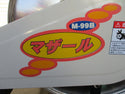 熊谷農機 混合機 撹拌機 M-99B