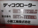 コバシ ディスクロータリー DS627