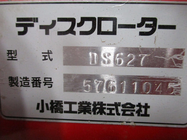 コバシ ディスクロータリー DS627