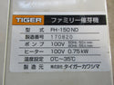 タイガーカワシマ 催芽機 育苗機 FH-150ND