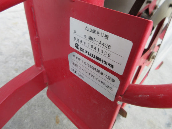 丸山 乗用溝切り機 MKF-A426田面ライダー