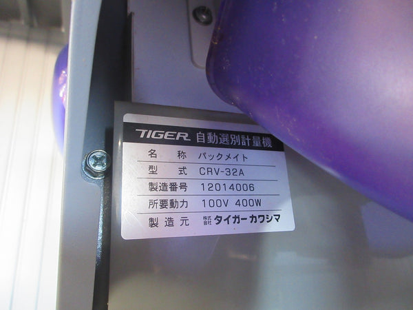 タイガーカワシマ 計量機 CRV-32A