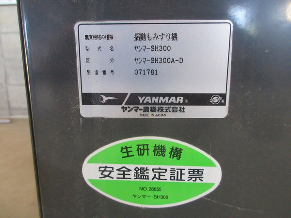 ヤンマー 籾摺機 SH300A-D