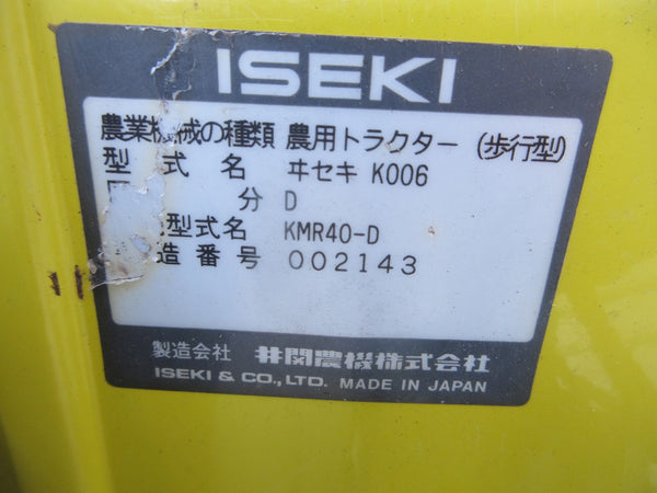 イセキ 管理機 耕運機 パンジー KMR40-D