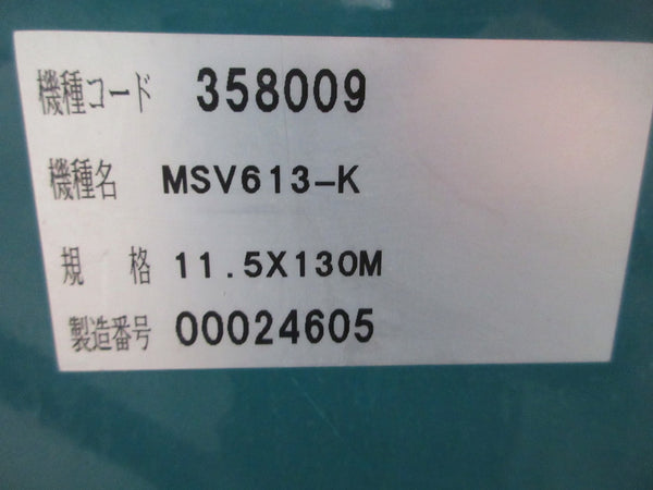 丸山 動力散布器  自走式 MSV613-K