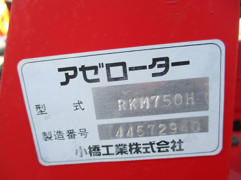 大阪本物コバシ 畦塗り機 アゼローター RKM750H リバース リモコン付き ニプロ パーツ