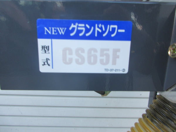 タイショー グランドソワー CS65F