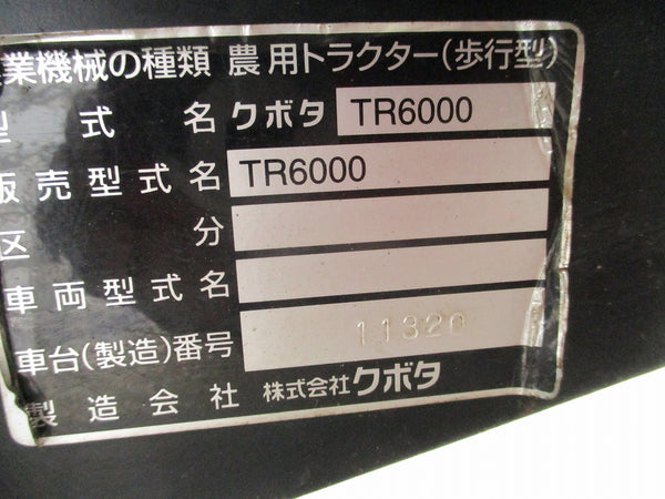 クボタ 管理機 TR6000