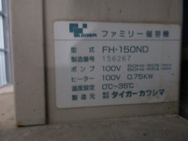 タイガーカワシマ  催芽機 発芽器 FH-150ND