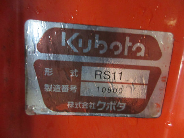 クボタ ロータリー RS11