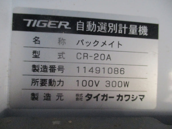タイガーカワシマ 計量機 CR-20A