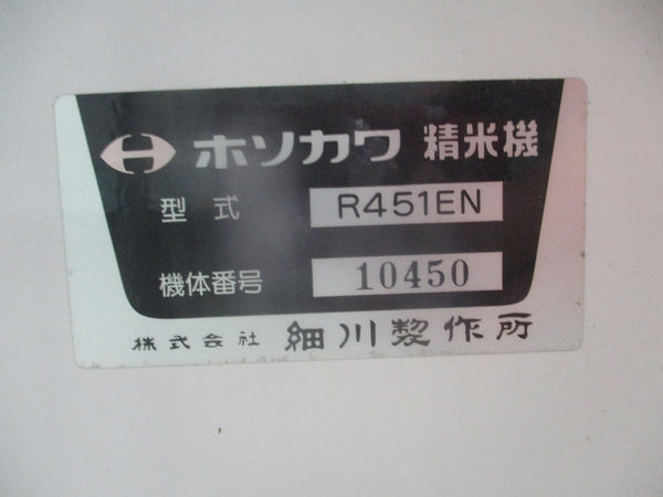 ホソカワ 細川製作所 精米機 R451EN