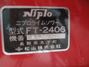 ニプロ ライムソワー 電動肥料散布機 施肥機 FT-2406