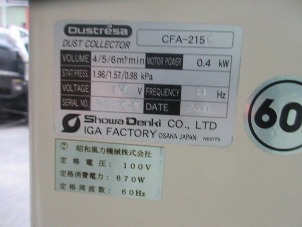 昭和電機 集じん機 CFA-215C ダストレーサ