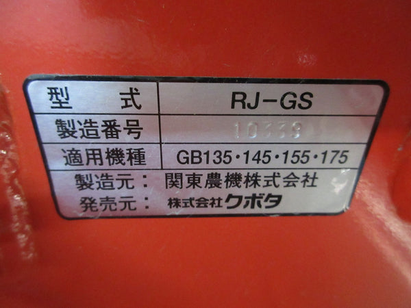 クボタ ロータリー 形成ロータリー 直装 RJ-GS 直装