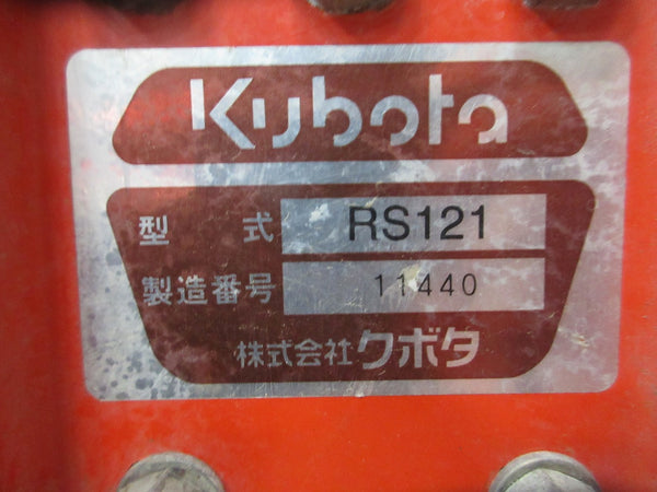クボタ ロータリー RS121