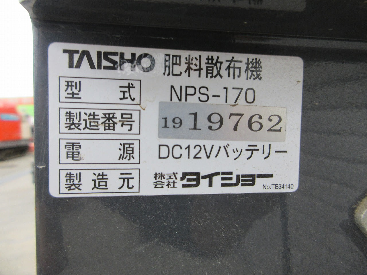 タイショー グランドソワー NPS-170 | のうき屋 ONLINE STORE