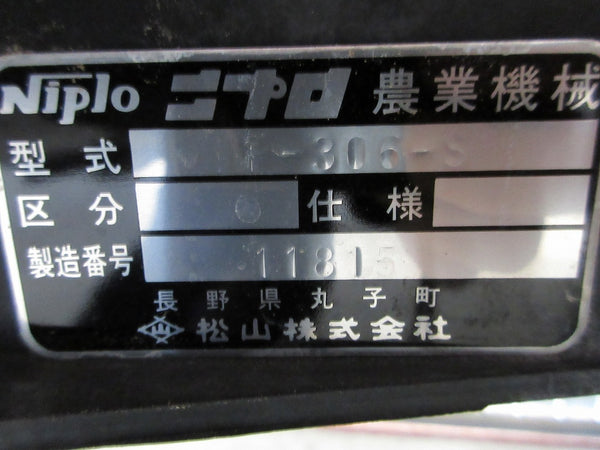 ニプロ ブロードキャスター 肥料散布機 MP306-0S