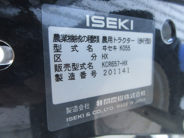 イセキ 5.4馬力 管理機 耕運機 KCR657-HX