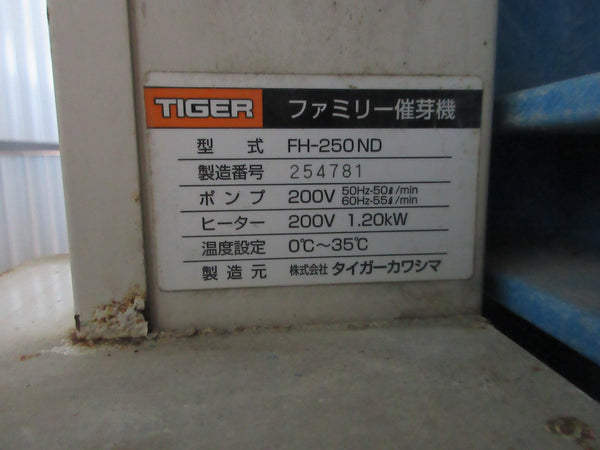 タイガー ファミリー催芽機 FH-250ND