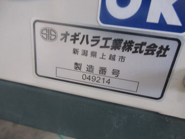 オギハラ工業 苗箱洗浄機 SZpro-700aII
