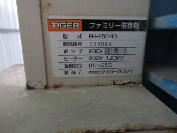 タイガー ファミリー催芽機 FH-250ND②