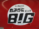イガラシ 収集機 2口 もみがら BIG